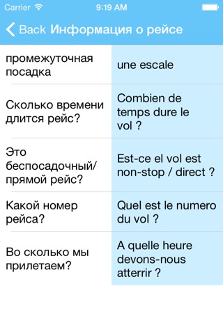Французский разговорник - популярные фразы screenshot 3