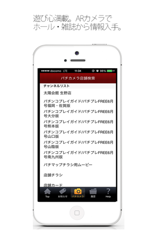 パチマップ～パチンコ・パチスロ無料情報アプリ～ screenshot 4