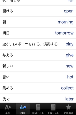 １３歳の英単語 screenshot 2