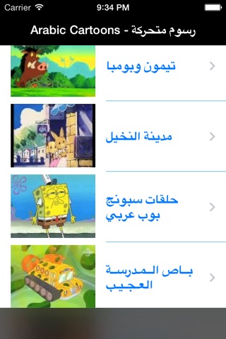 Watch Arabic Cartoons Free screenshot 4