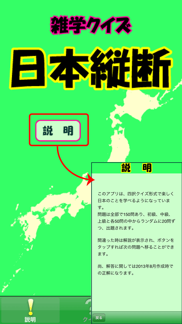 雑学クイズ日本縦断のおすすめ画像1