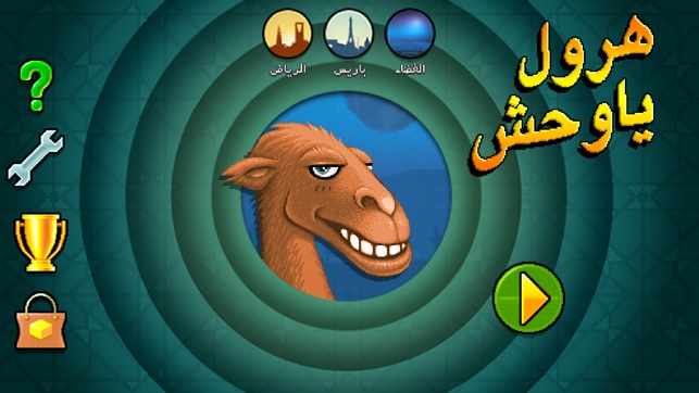 Run Camel Run, Fast Runner Game(圖5)-速報App