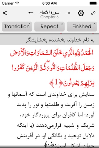 Quran Farsi screenshot 4
