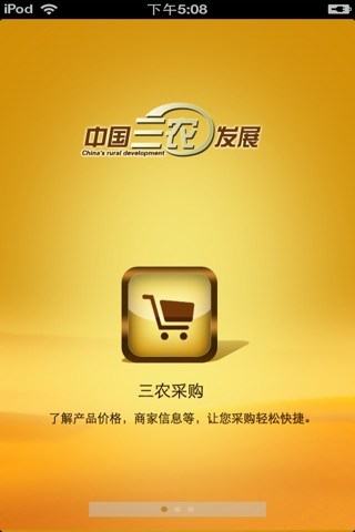 中国三农发展平台 screenshot 2