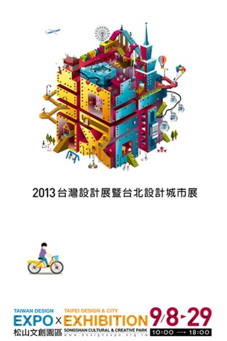 2013台灣設計展暨台北城市設計展語音導覽 screenshot 2