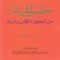 Hisn al muslim is based on the book "Hisn al Muslim of athkar from Quran and sunnah" written by saved Bin Ali wahaf Al-Qahtani