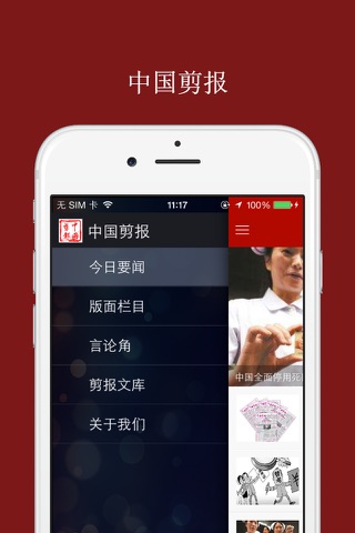 中国剪报 screenshot 3