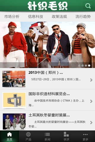 中国针织毛织门户 screenshot 2