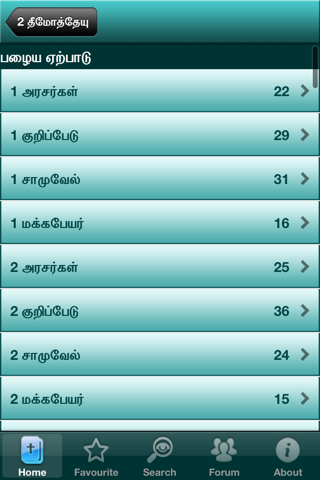 Tamil Bible RC screenshot 4