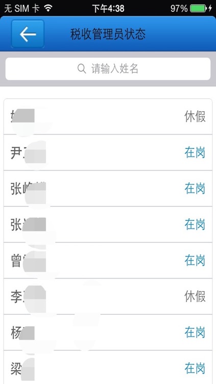 深圳国税助手 screenshot-4