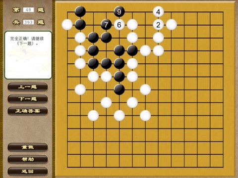 围棋死活与手筋2500题  多媒体交互软件 screenshot 3