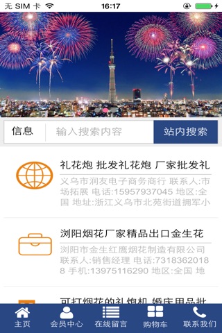 浏阳花炮网 screenshot 4