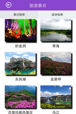 魅力毕节 screenshot 2