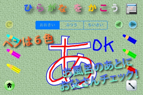 Hiragana Master　あいうえお screenshot 3