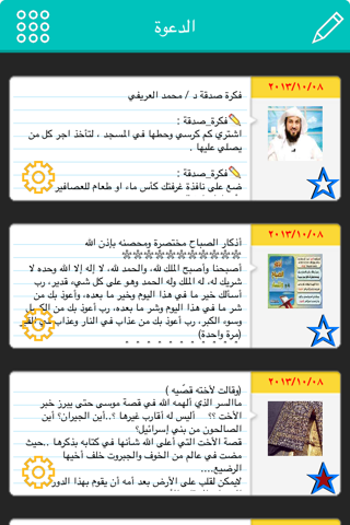 المفكرة العربية screenshot 3