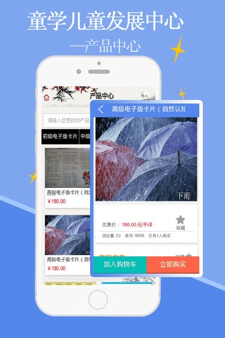 童学儿童发展中心 screenshot 4