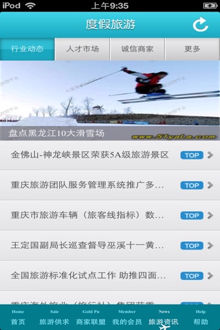 中国度假旅游平台 screenshot 4