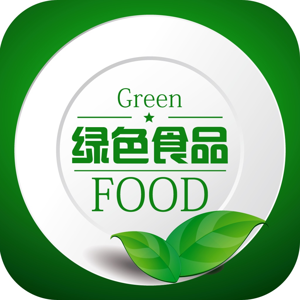 绿色食品