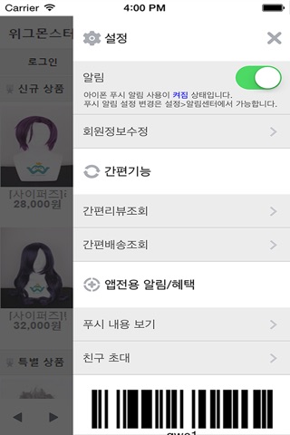 위그몬스터 - wigmonster screenshot 3