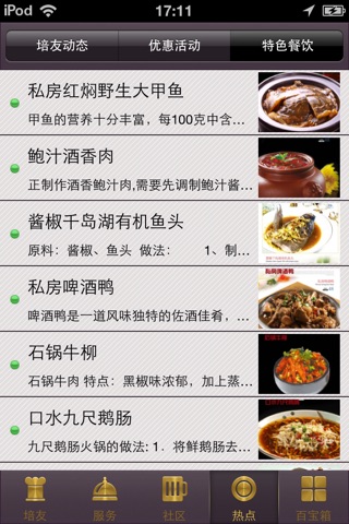 培友餐饮连锁 screenshot 4