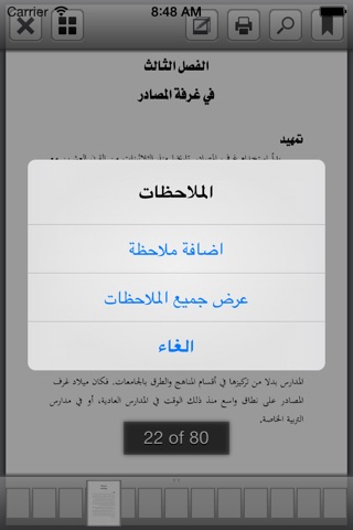 Iktab screenshot 3