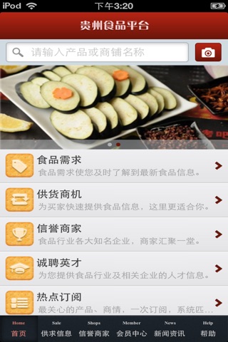 贵州食品平台 screenshot 3