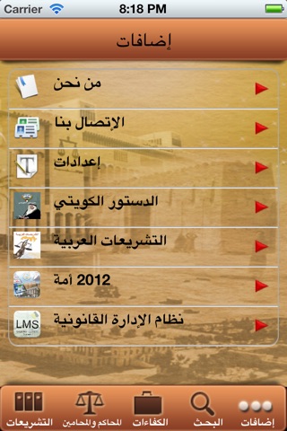 التشريعات الكويتية screenshot 3