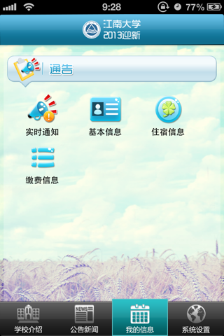 江南大学 screenshot 2