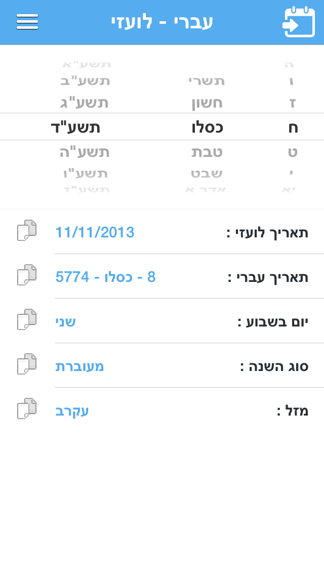 תאריך עברי- Hebrew Date Converter Screenshot 1