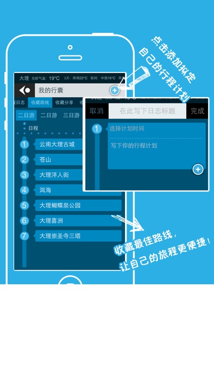 Hello,大理－在路上，不止步。 screenshot-4