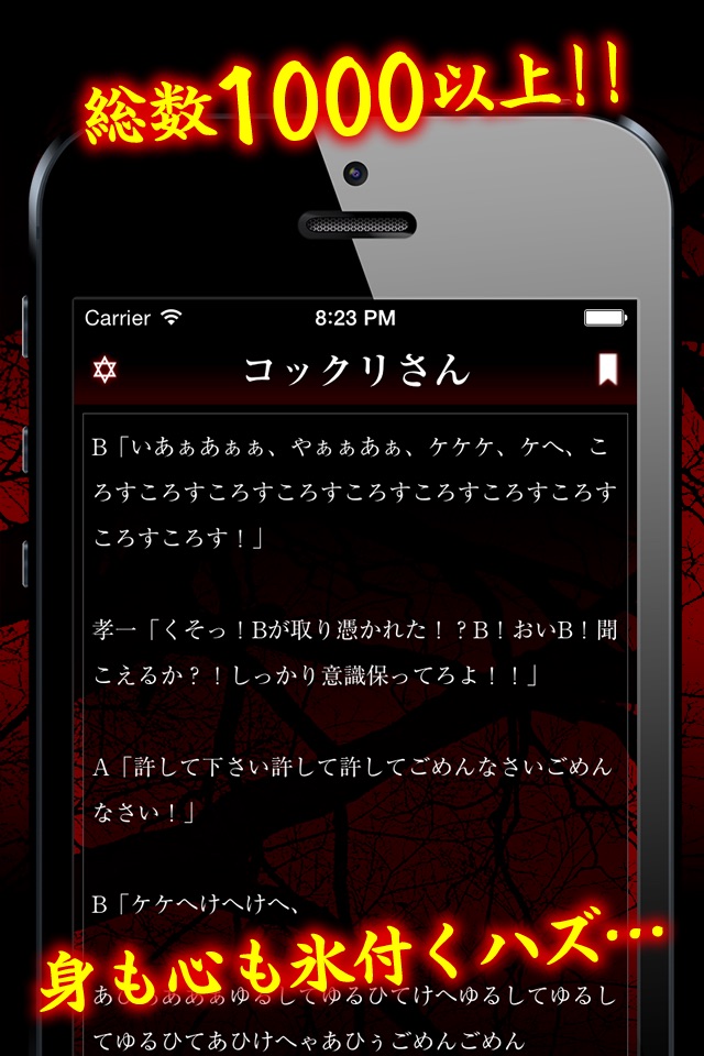 怖い話〜閲覧注意〜 screenshot 2