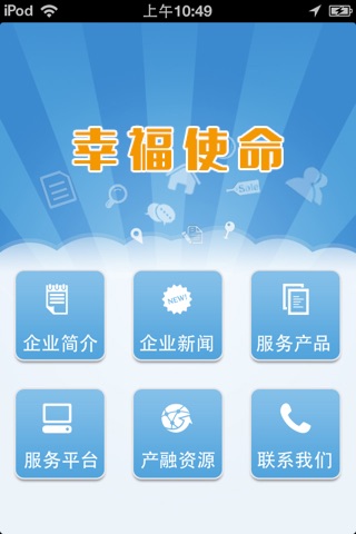 幸福使命 screenshot 2