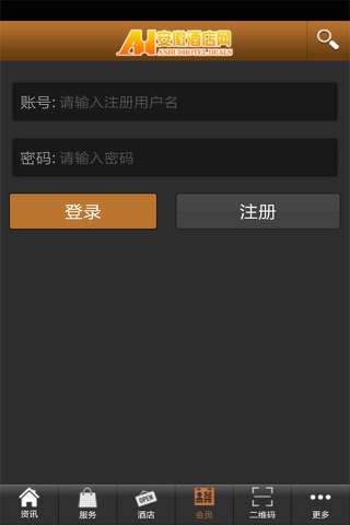 安徽酒店网 screenshot 3
