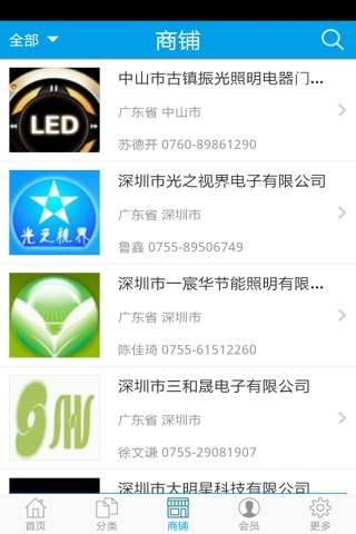 中国照明灯饰网 screenshot 3