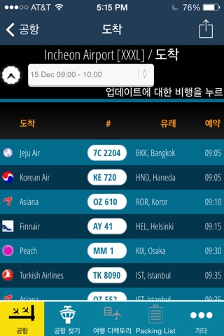 Air Travel Pro - Flight Tracker (all airports) screenshot 2