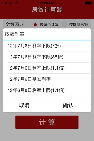 House Loan Calculator - for chinese house screenshot 2