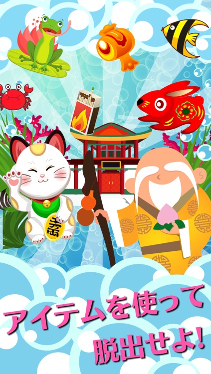 脱出ゲーム竜宮城