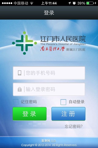 江门市人民医院 screenshot 2