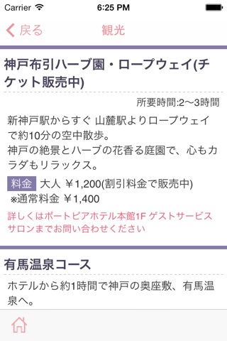 第59回日本透析医学会学術集会・総会 おもてなしアプリ screenshot 3