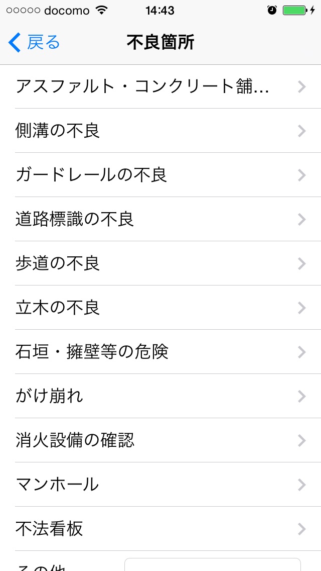 パトロール調査票のスクリーンショット3 パトロール調査票のスクリーンショット3
