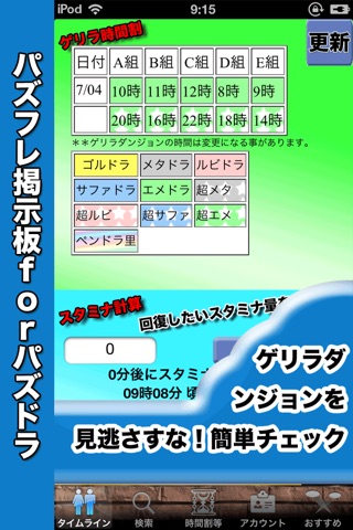 パズフレ掲示板 forパズドラ screenshot 2