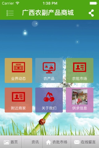 广西农副产品商城 screenshot 2