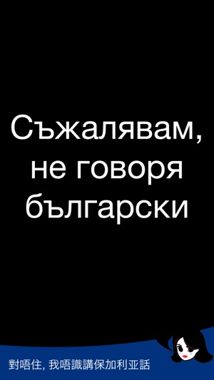 Lingopal 保加利亚语 Lite - 說話的短語(圖3)-速報App