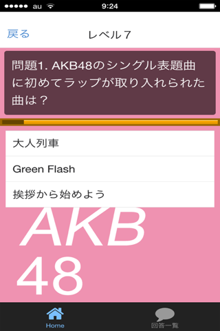 曲名クイズ（AKB48） screenshot 2