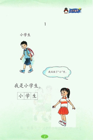 上海小学语文一年级上有声电子课本 screenshot 3