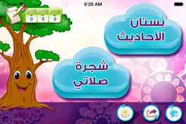 Game screenshot بستان الأحاديث apk