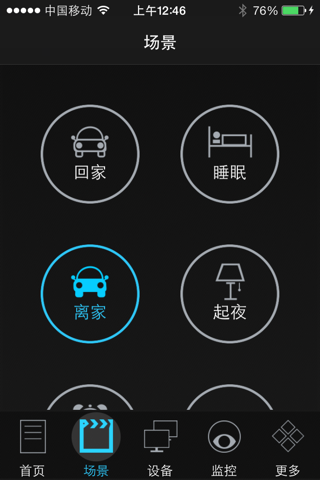 Wulian SmartHomeHD screenshot 2