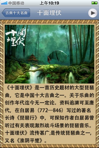 中国经典名曲欣赏(免费版) screenshot 2