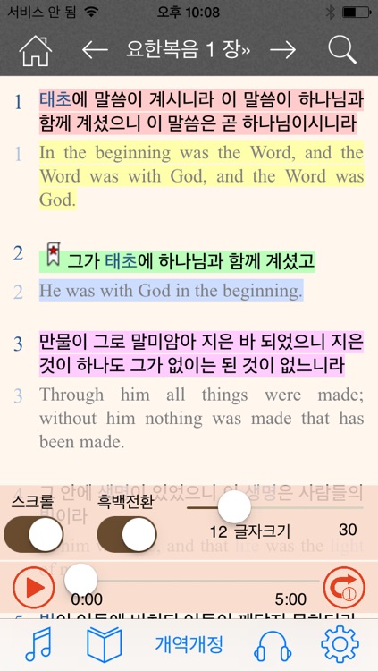 홀리바이블(NIV한영오디오 사전성경, 새·구찬송가 음원)