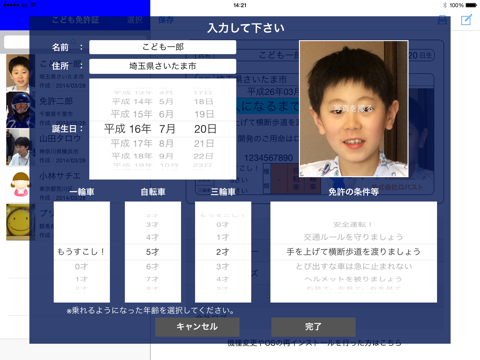 こども免許 screenshot 3